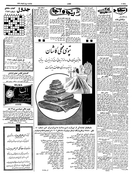 پرونده:Ettelaat13390830.pdf