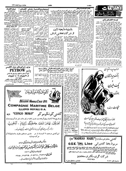 پرونده:Ettelaat13390830.pdf