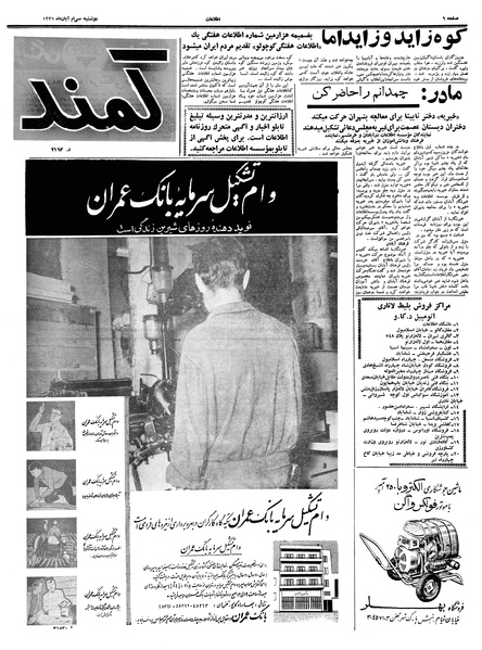 پرونده:Ettelaat13390830.pdf