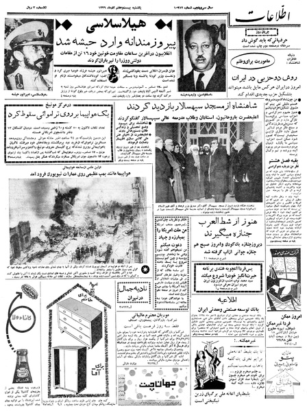 پرونده:Ettelaat13390927.pdf