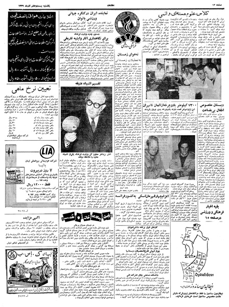 پرونده:Ettelaat13390927.pdf