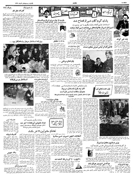 پرونده:Ettelaat13390927.pdf