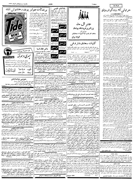 پرونده:Ettelaat13390927.pdf