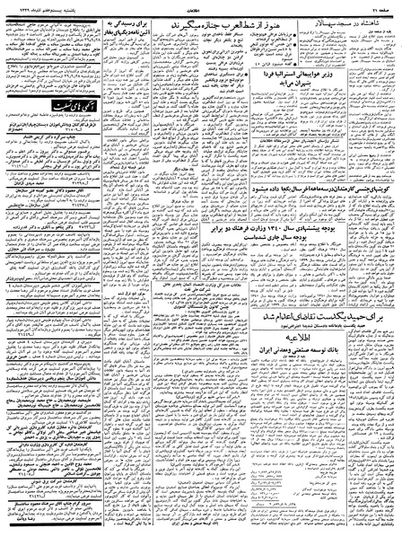 پرونده:Ettelaat13390927.pdf