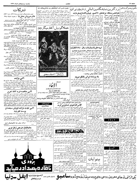 پرونده:Ettelaat13390927.pdf