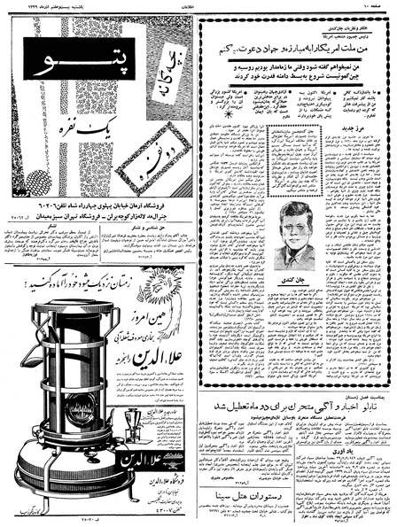 پرونده:Ettelaat13390927.pdf