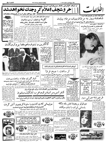 پرونده:Ettelaat13400519.pdf