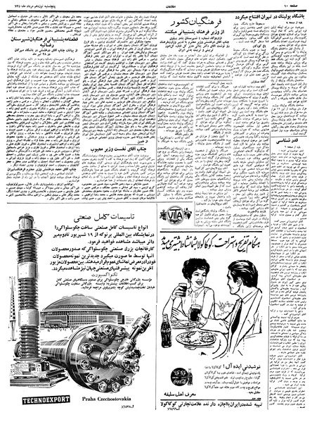 پرونده:Ettelaat13400519.pdf