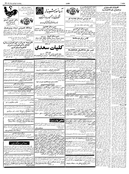 پرونده:Ettelaat13400519.pdf