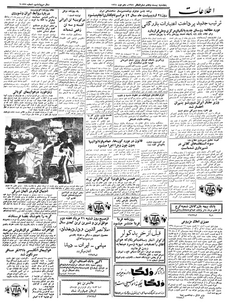 پرونده:Ettelaat13400519.pdf