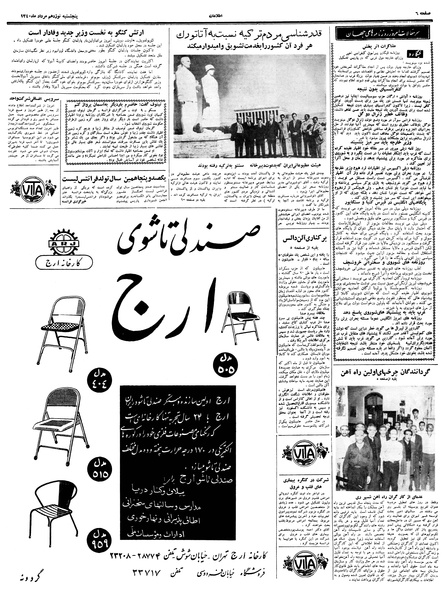 پرونده:Ettelaat13400519.pdf