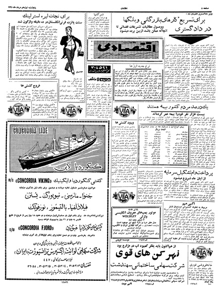 پرونده:Ettelaat13400519.pdf