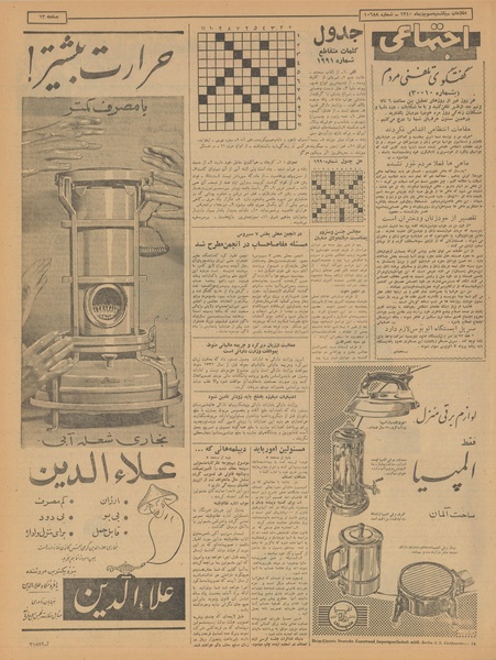 پرونده:Ettelaat13401003.pdf