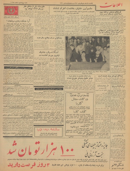 پرونده:Ettelaat13401003.pdf