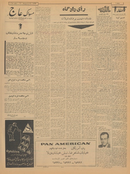 پرونده:Ettelaat13401003.pdf