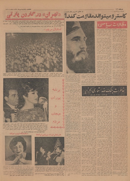 پرونده:Ettelaat13410701.pdf