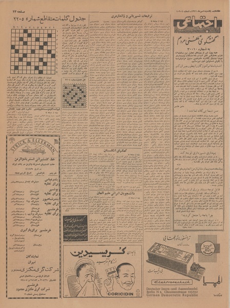 پرونده:Ettelaat13410701.pdf