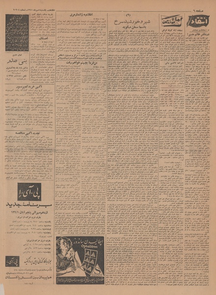 پرونده:Ettelaat13410701.pdf