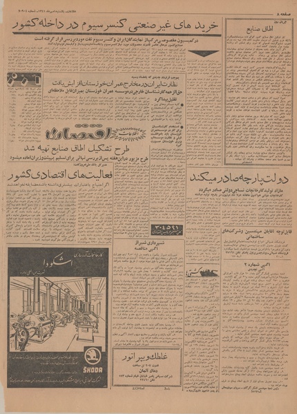 پرونده:Ettelaat13410701.pdf