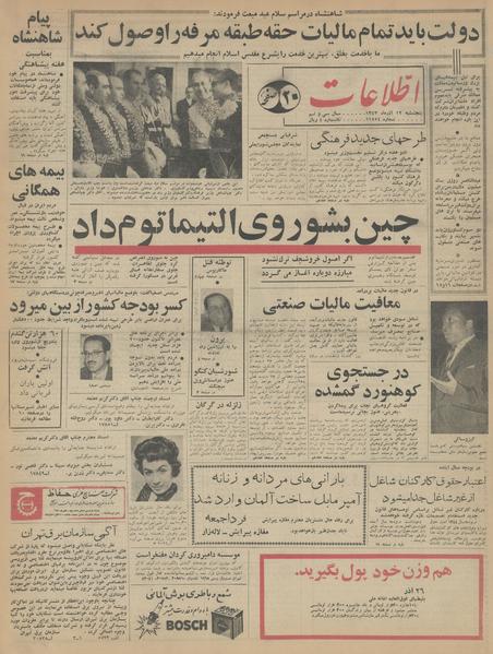 پرونده:Ettelaat13430912.pdf