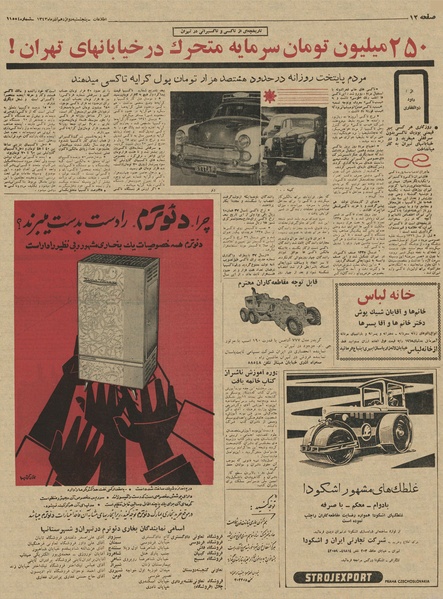 پرونده:Ettelaat13430912.pdf