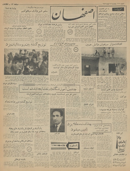 پرونده:Ettelaat13430912.pdf