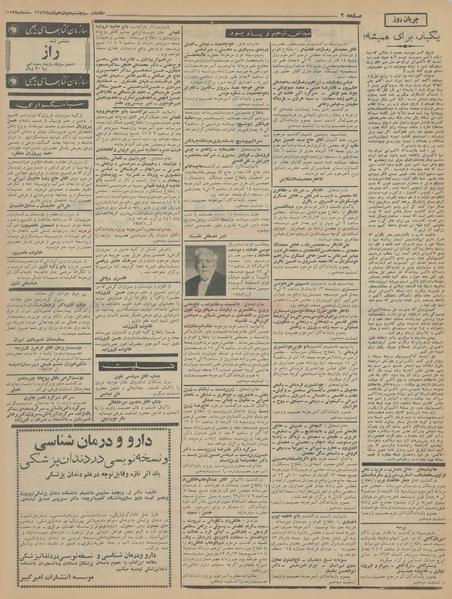 پرونده:Ettelaat13430912.pdf