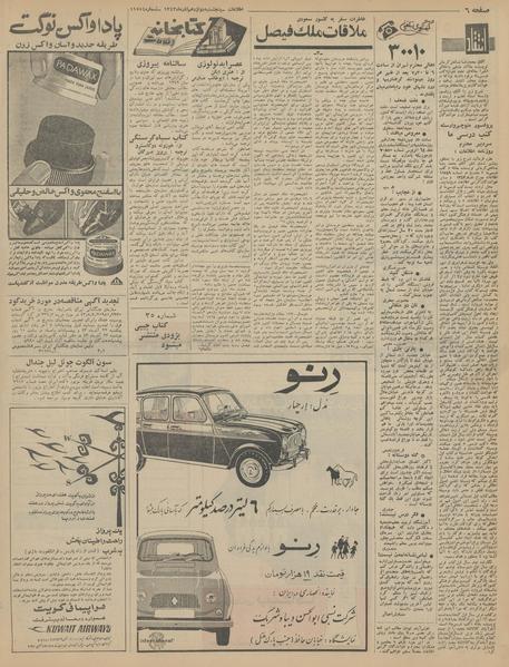 پرونده:Ettelaat13430912.pdf