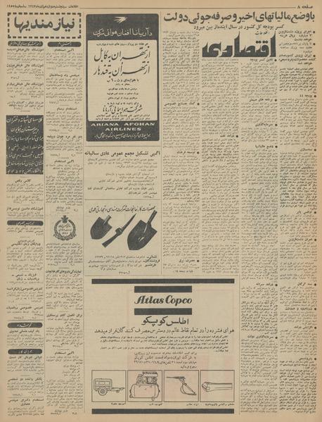 پرونده:Ettelaat13430912.pdf