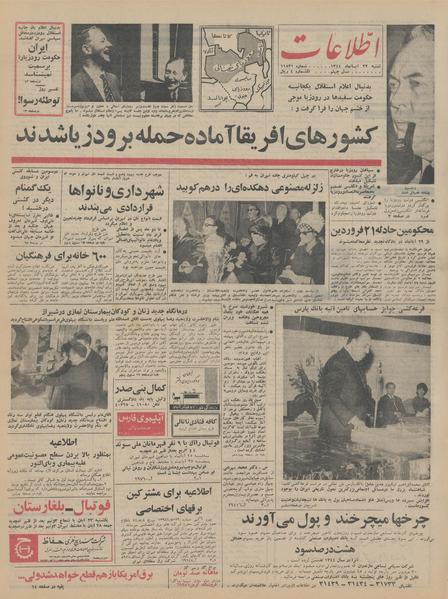 پرونده:Ettelaat13440822.pdf