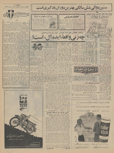 پرونده:Ettelaat13440822.pdf