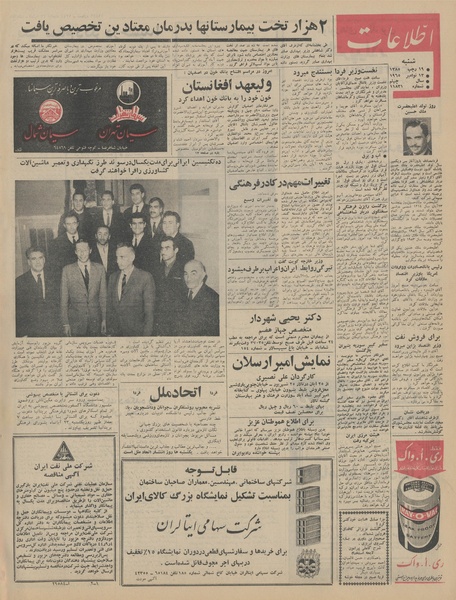 پرونده:Ettelaat13440822.pdf