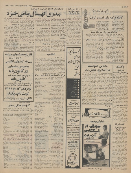 پرونده:Ettelaat13440822.pdf