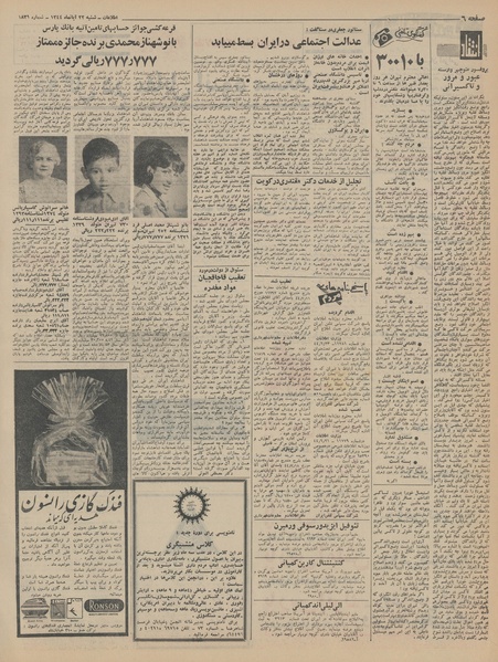 پرونده:Ettelaat13440822.pdf