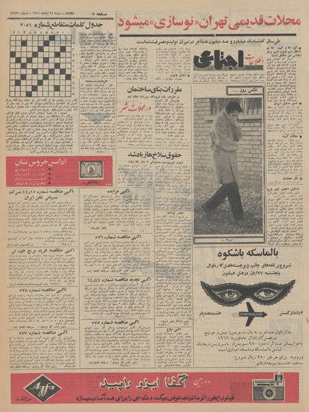 پرونده:Ettelaat13440822.pdf