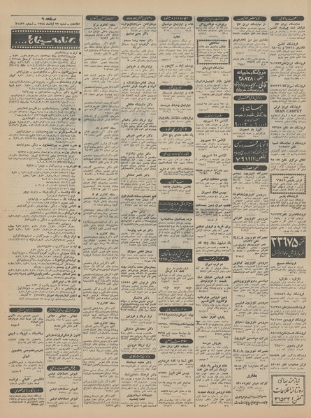 پرونده:Ettelaat13440822.pdf