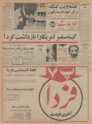 Ettelaat13450809.pdf