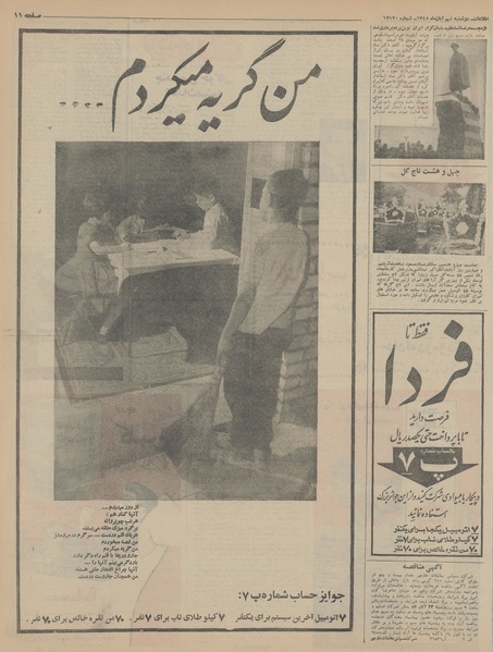 پرونده:Ettelaat13450809.pdf