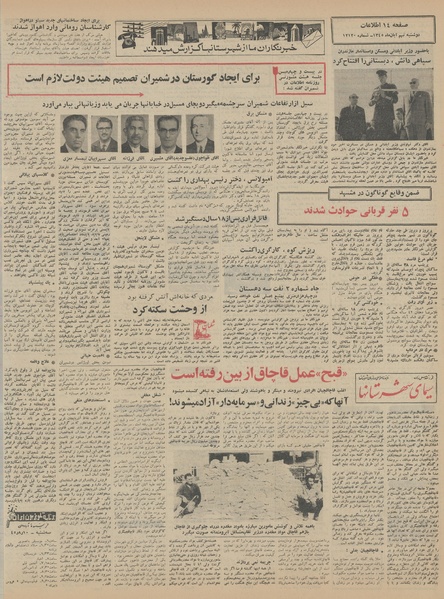 پرونده:Ettelaat13450809.pdf