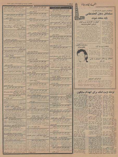 پرونده:Ettelaat13450809.pdf