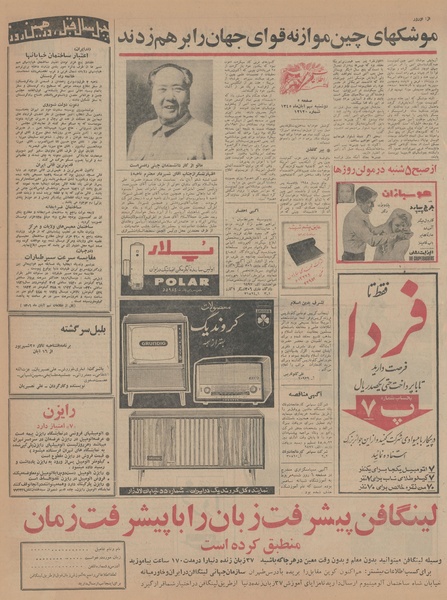 پرونده:Ettelaat13450809.pdf