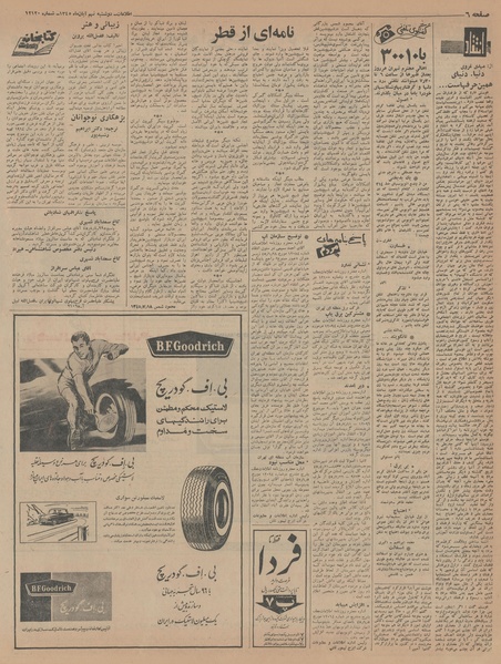 پرونده:Ettelaat13450809.pdf