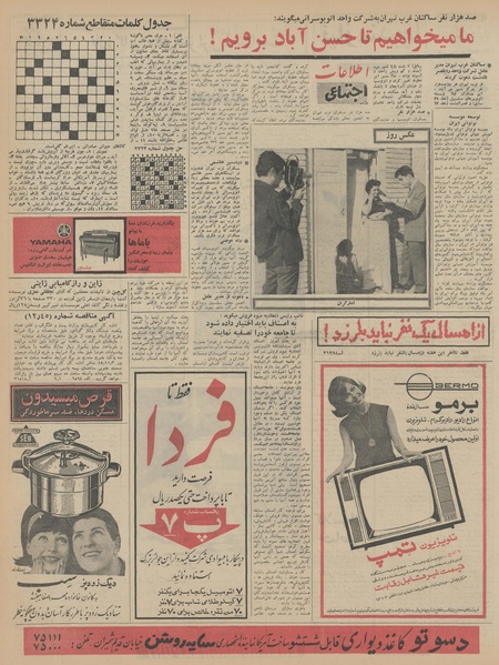 پرونده:Ettelaat13450809.pdf