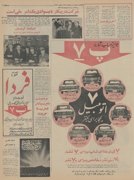 پرونده:Ettelaat13450809.pdf