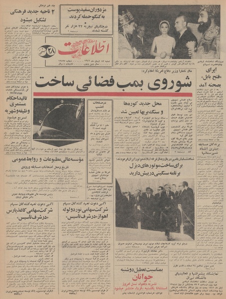 پرونده:Ettelaat13460813.pdf