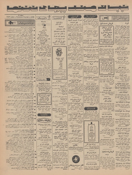 پرونده:Ettelaat13471219.pdf