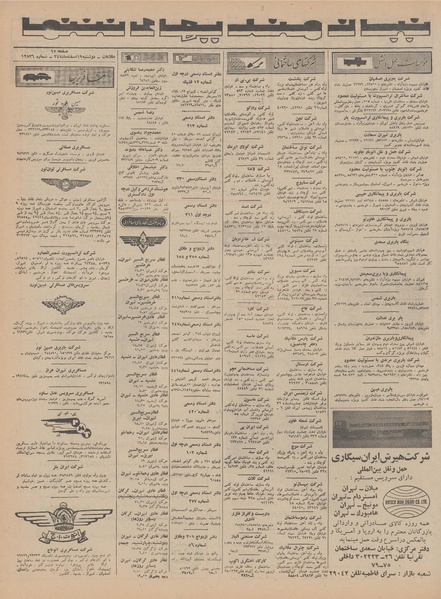 پرونده:Ettelaat13471219.pdf