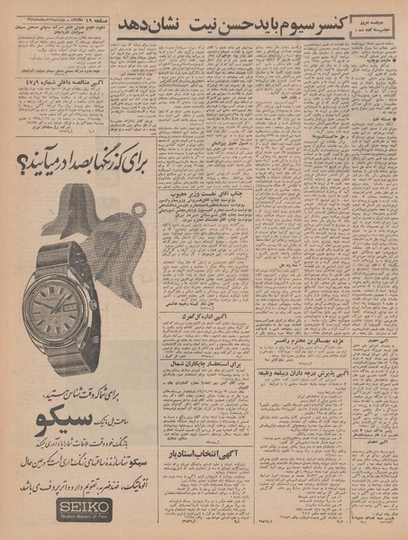 پرونده:Ettelaat13471219.pdf