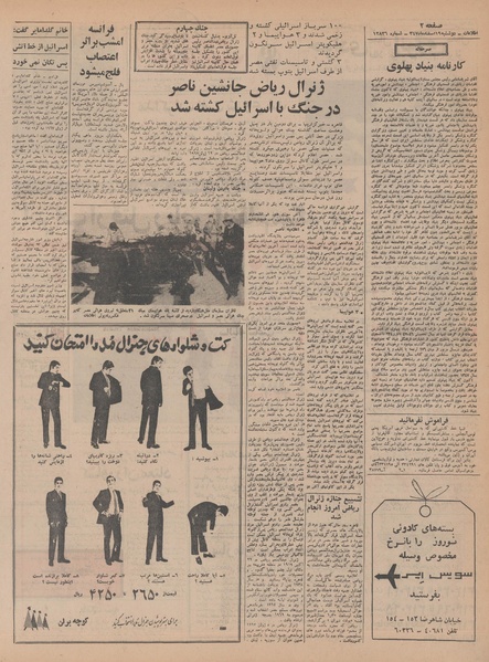 پرونده:Ettelaat13471219.pdf