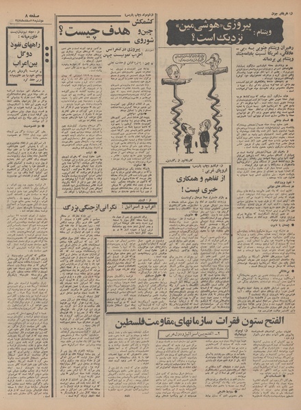 پرونده:Ettelaat13471219.pdf